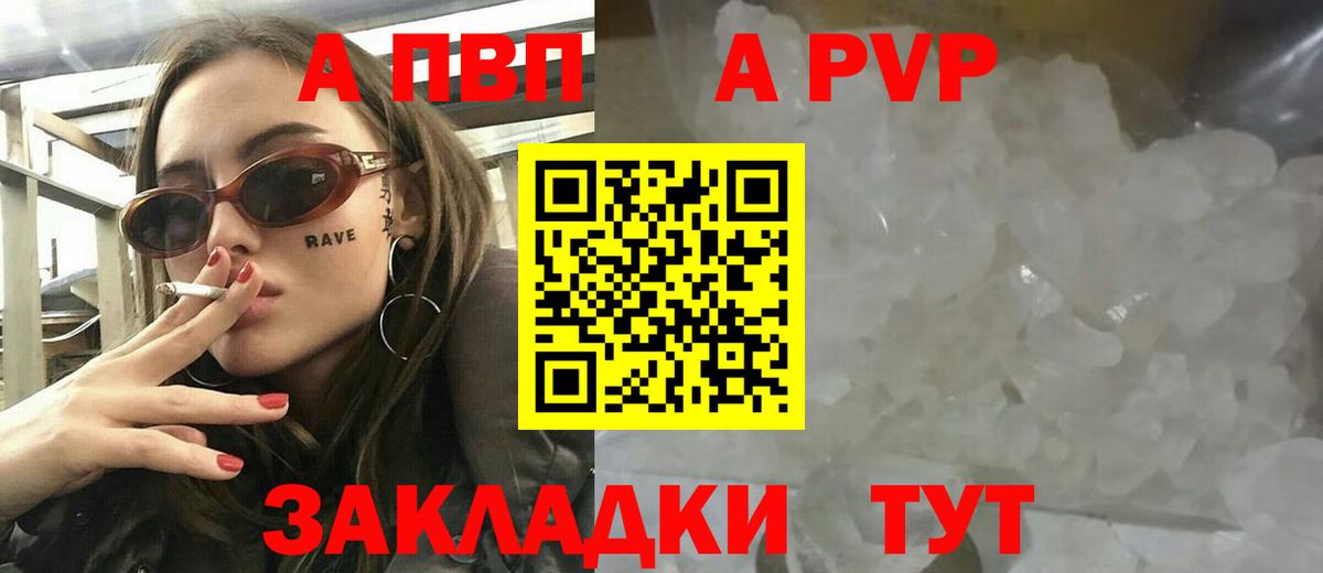 A PVP кристаллы Ялта