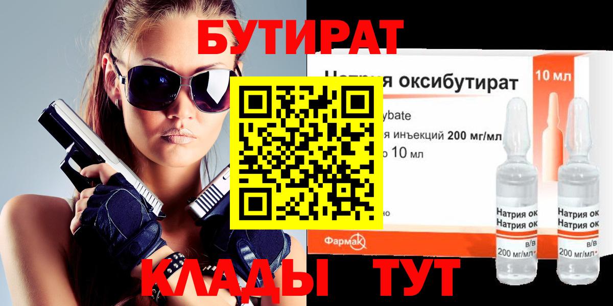 БУТИРАТ жидкий экстази Ялта