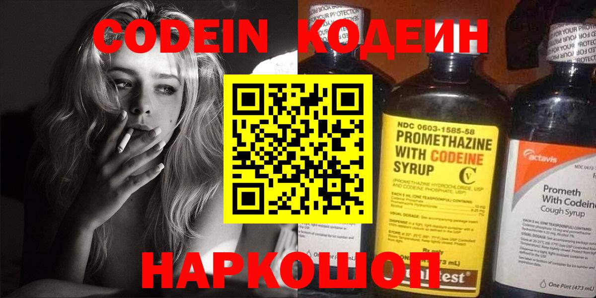 Кодеиновый сироп Lean Purple Drank Ялта