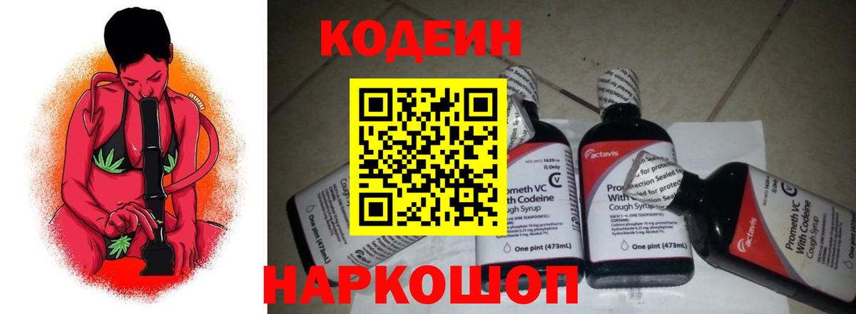 Ялта  Codein напиток Lean (лин)  Кодеин напиток Lean (лин)  Вход с VPN 