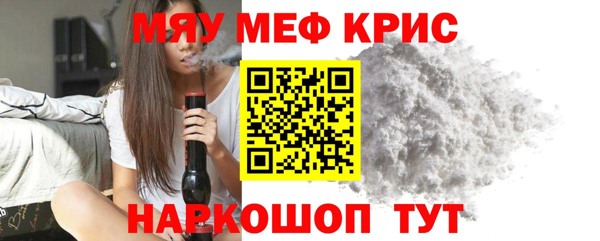 Мефедрон VHQ  Вход с VPN  МЯУ-МЯУ  Мефедрон  МЕФ кристаллы  Ялта 