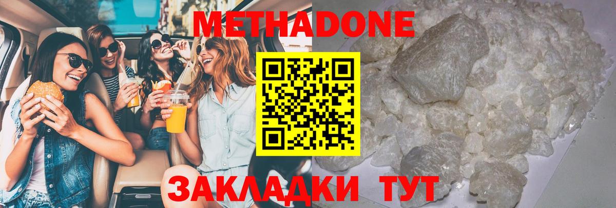 Ялта  Метадон кристалл  Вход с VPN 